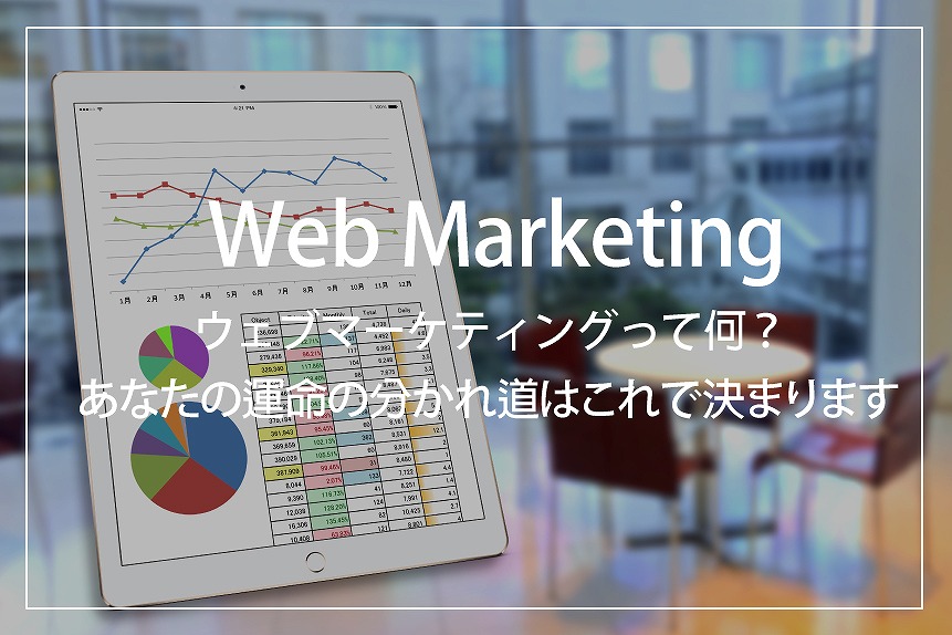 福井でWebマーケティングの必要性
